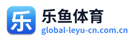 乐鱼体育